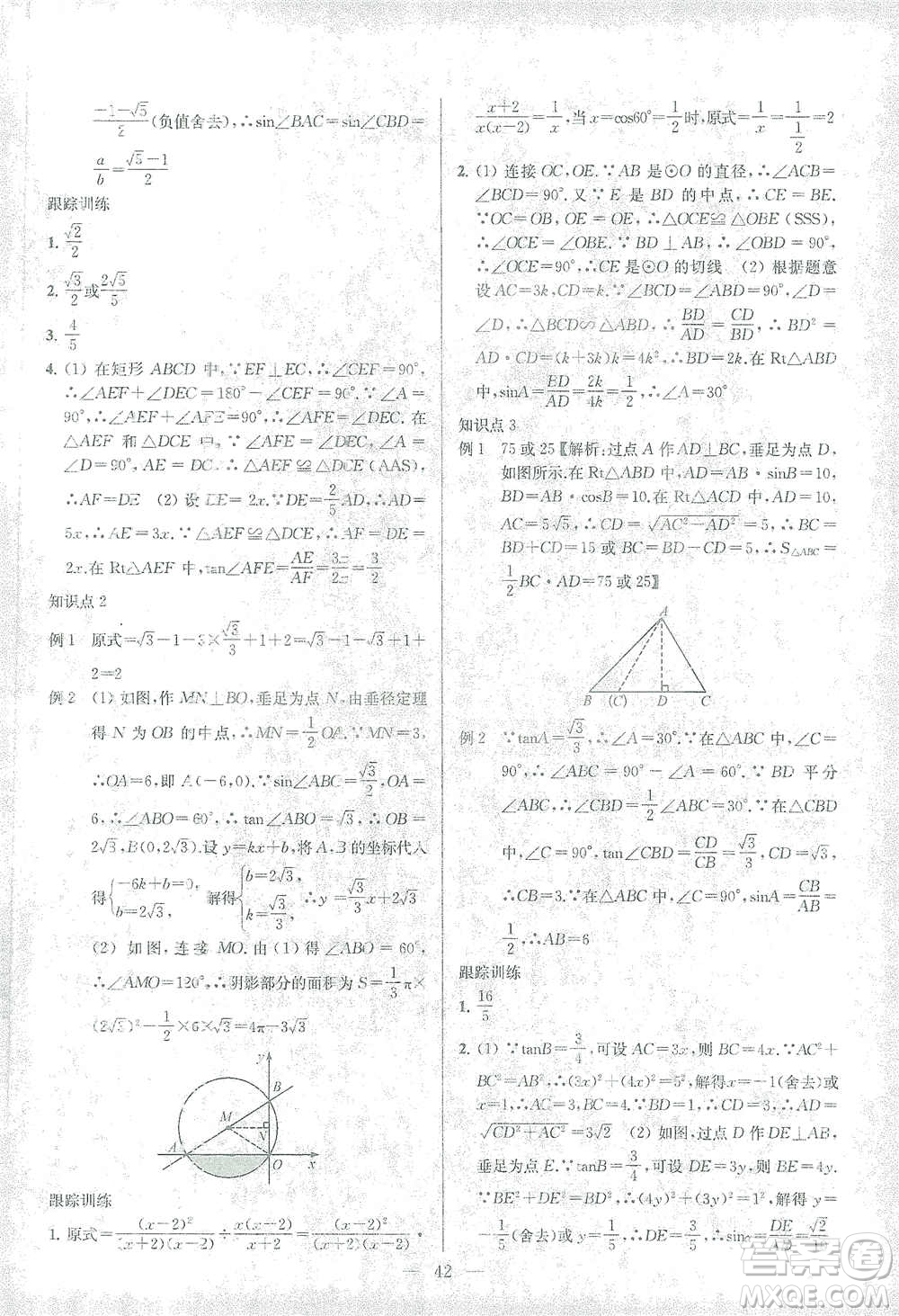 蘇州大學(xué)出版社2021金鑰匙1+1中考總復(fù)習(xí)數(shù)學(xué)國標(biāo)江蘇版答案