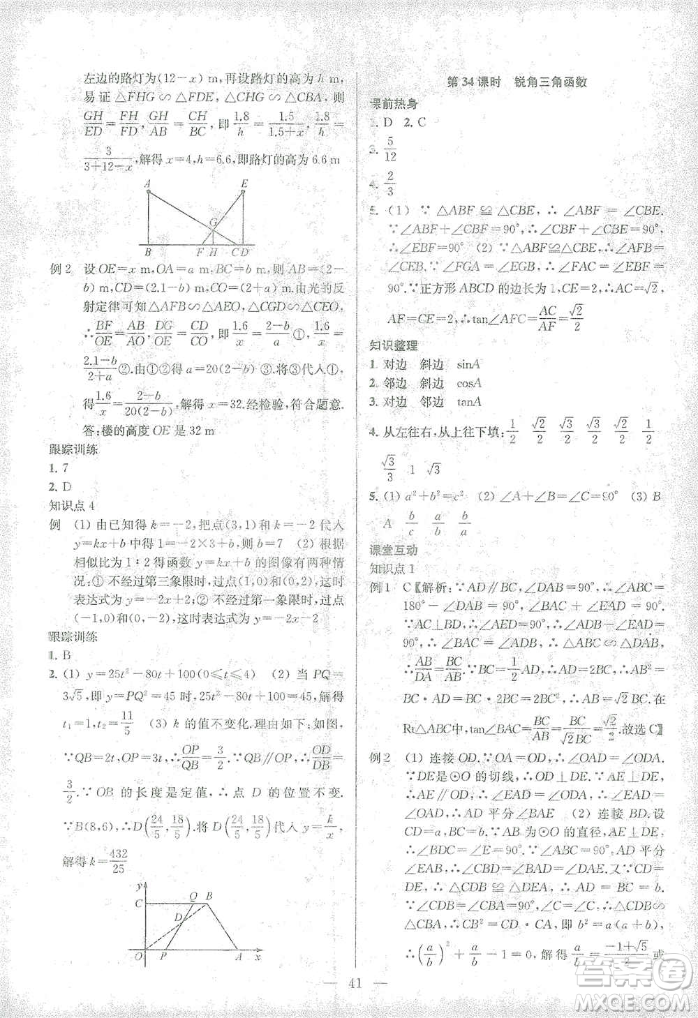 蘇州大學(xué)出版社2021金鑰匙1+1中考總復(fù)習(xí)數(shù)學(xué)國標(biāo)江蘇版答案