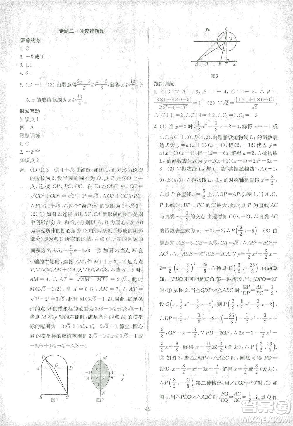 蘇州大學(xué)出版社2021金鑰匙1+1中考總復(fù)習(xí)數(shù)學(xué)國標(biāo)江蘇版答案