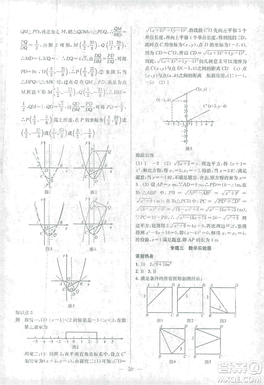 蘇州大學(xué)出版社2021金鑰匙1+1中考總復(fù)習(xí)數(shù)學(xué)國標(biāo)江蘇版答案