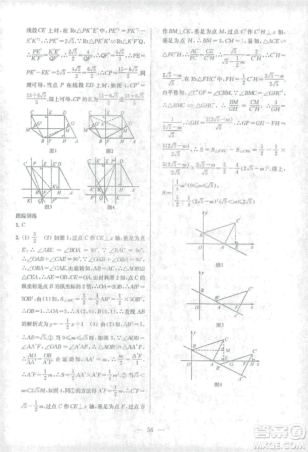 蘇州大學(xué)出版社2021金鑰匙1+1中考總復(fù)習(xí)數(shù)學(xué)國標(biāo)江蘇版答案