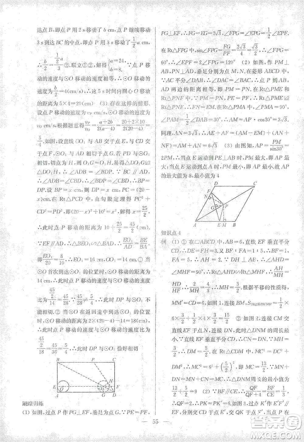 蘇州大學(xué)出版社2021金鑰匙1+1中考總復(fù)習(xí)數(shù)學(xué)國標(biāo)江蘇版答案