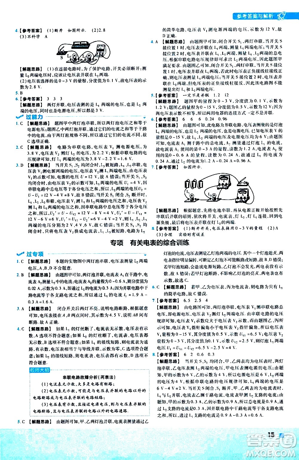 南京師范大學(xué)出版社2021版一遍過初中物理九年級(jí)全一冊(cè)JK教科版答案