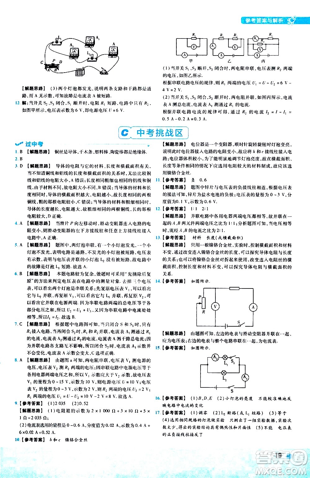 南京師范大學(xué)出版社2021版一遍過初中物理九年級(jí)全一冊(cè)JK教科版答案