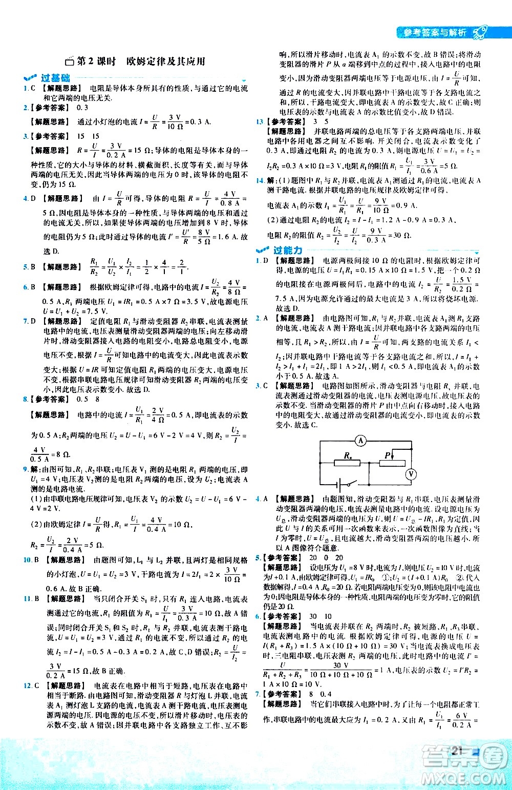 南京師范大學(xué)出版社2021版一遍過初中物理九年級(jí)全一冊(cè)JK教科版答案