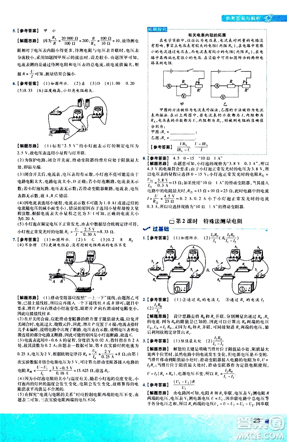 南京師范大學(xué)出版社2021版一遍過初中物理九年級(jí)全一冊(cè)JK教科版答案