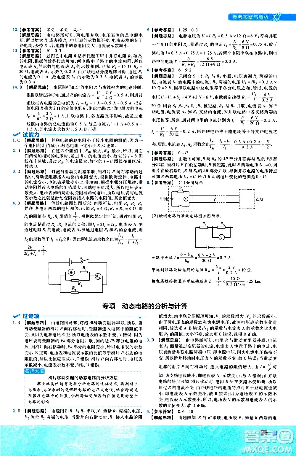 南京師范大學(xué)出版社2021版一遍過初中物理九年級(jí)全一冊(cè)JK教科版答案