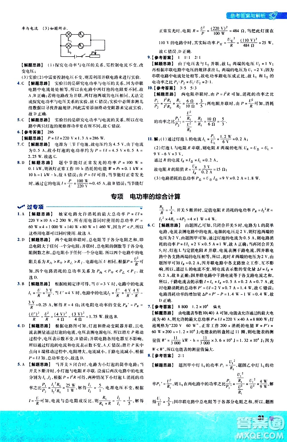 南京師范大學(xué)出版社2021版一遍過初中物理九年級(jí)全一冊(cè)JK教科版答案