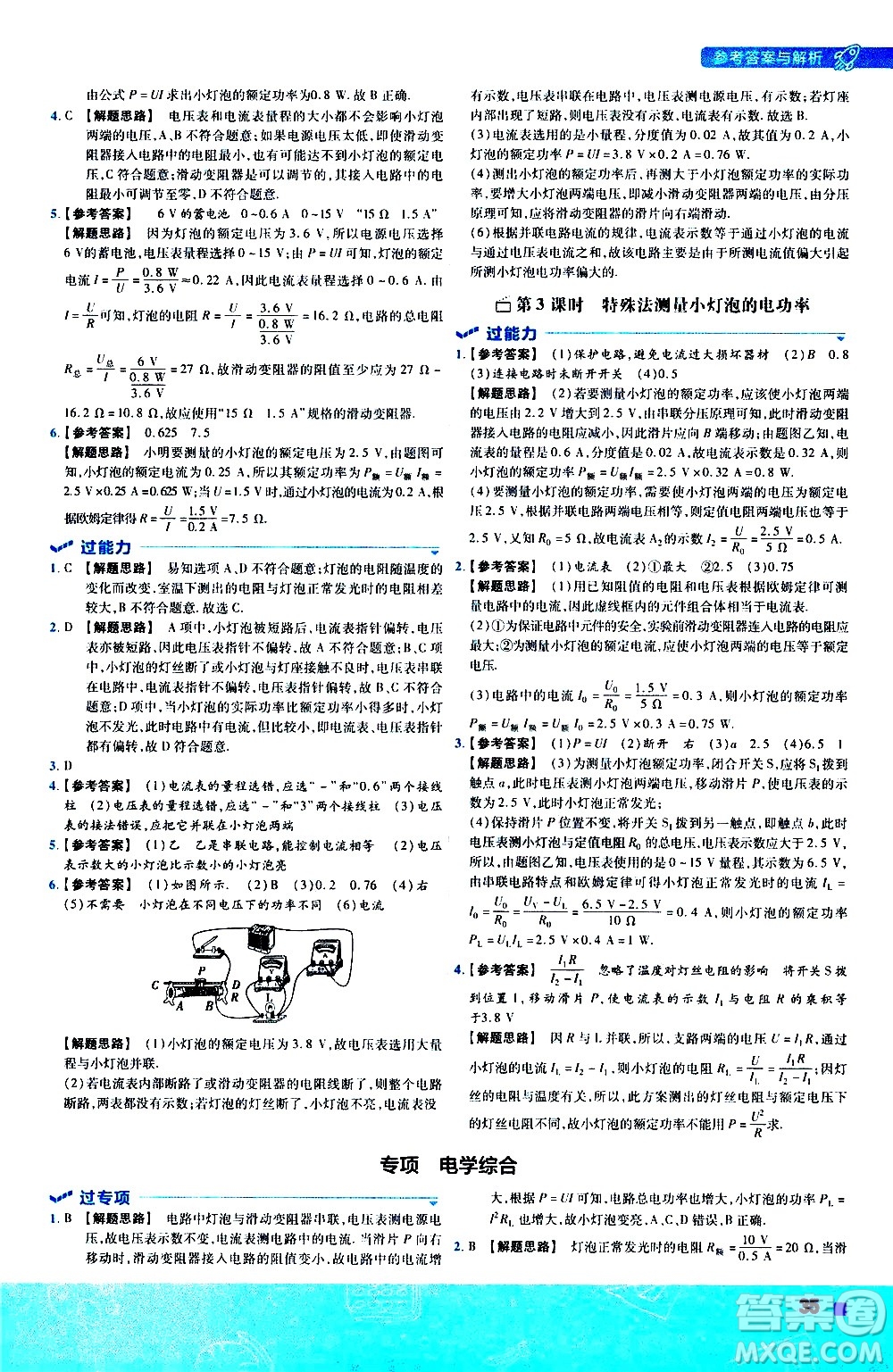 南京師范大學(xué)出版社2021版一遍過初中物理九年級(jí)全一冊(cè)JK教科版答案