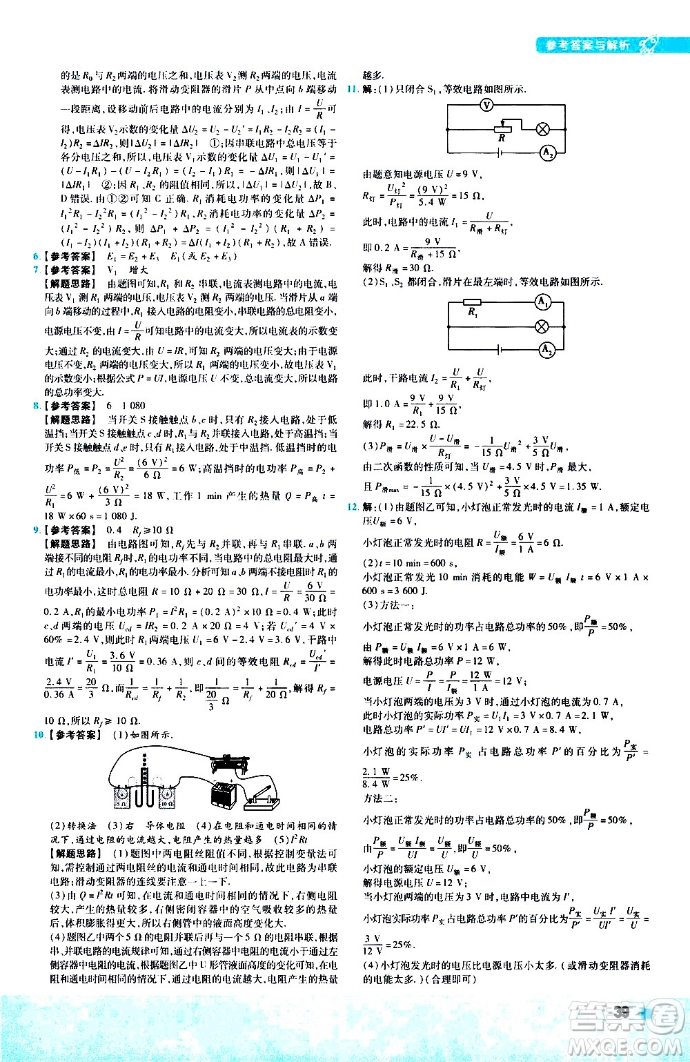 南京師范大學(xué)出版社2021版一遍過初中物理九年級(jí)全一冊(cè)JK教科版答案