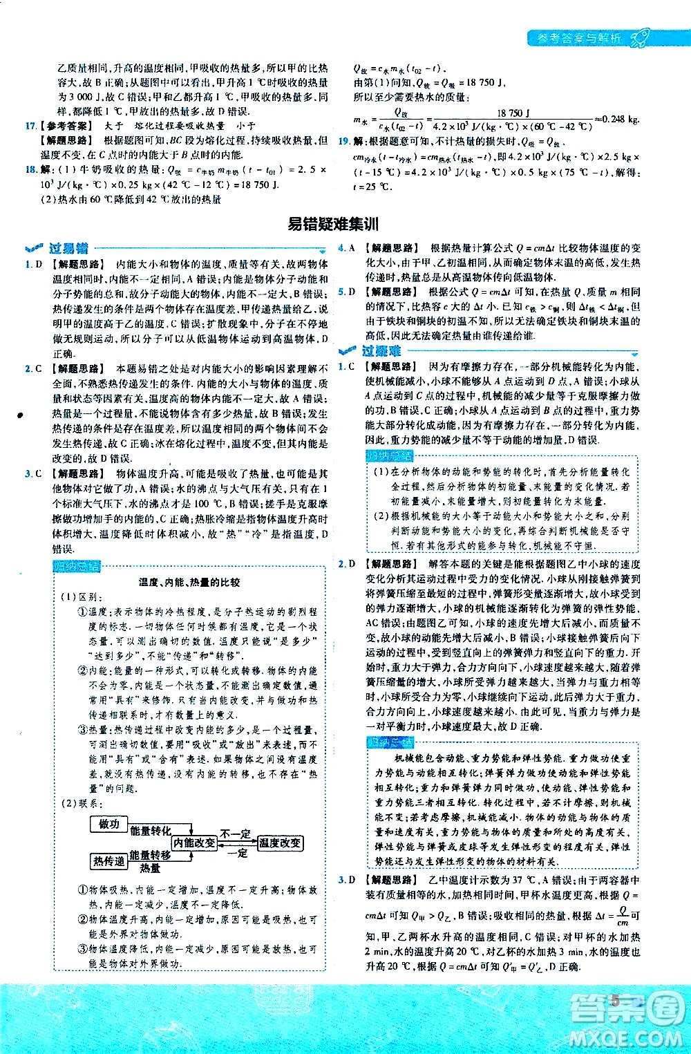 南京師范大學出版社2021版一遍過初中物理九年級全一冊BS北師大版答案