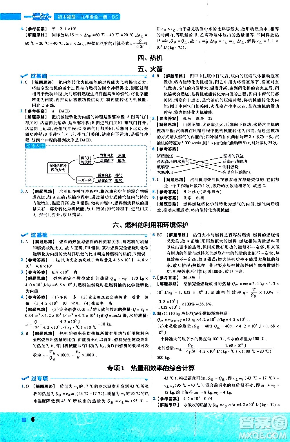 南京師范大學出版社2021版一遍過初中物理九年級全一冊BS北師大版答案