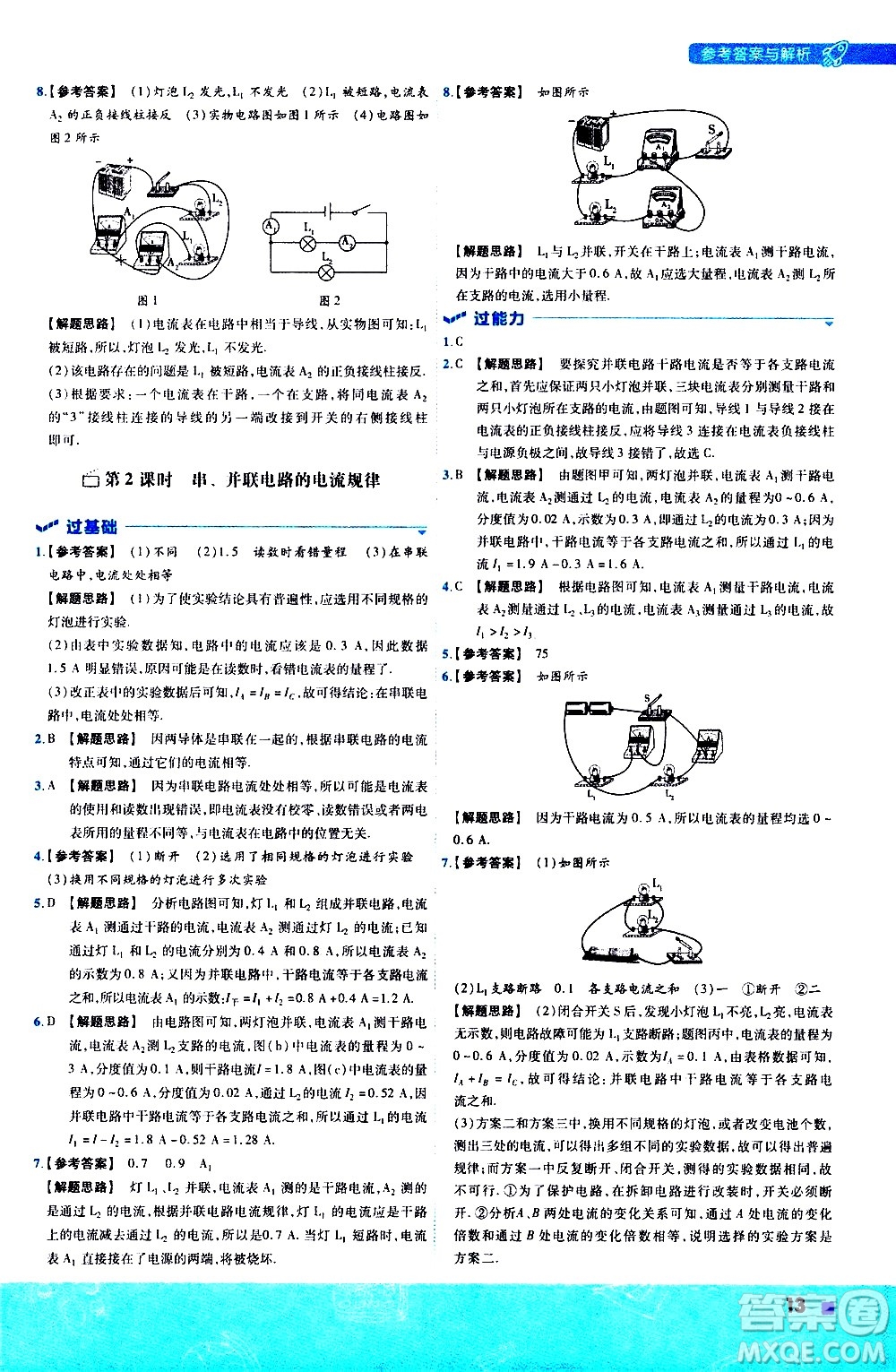 南京師范大學出版社2021版一遍過初中物理九年級全一冊BS北師大版答案