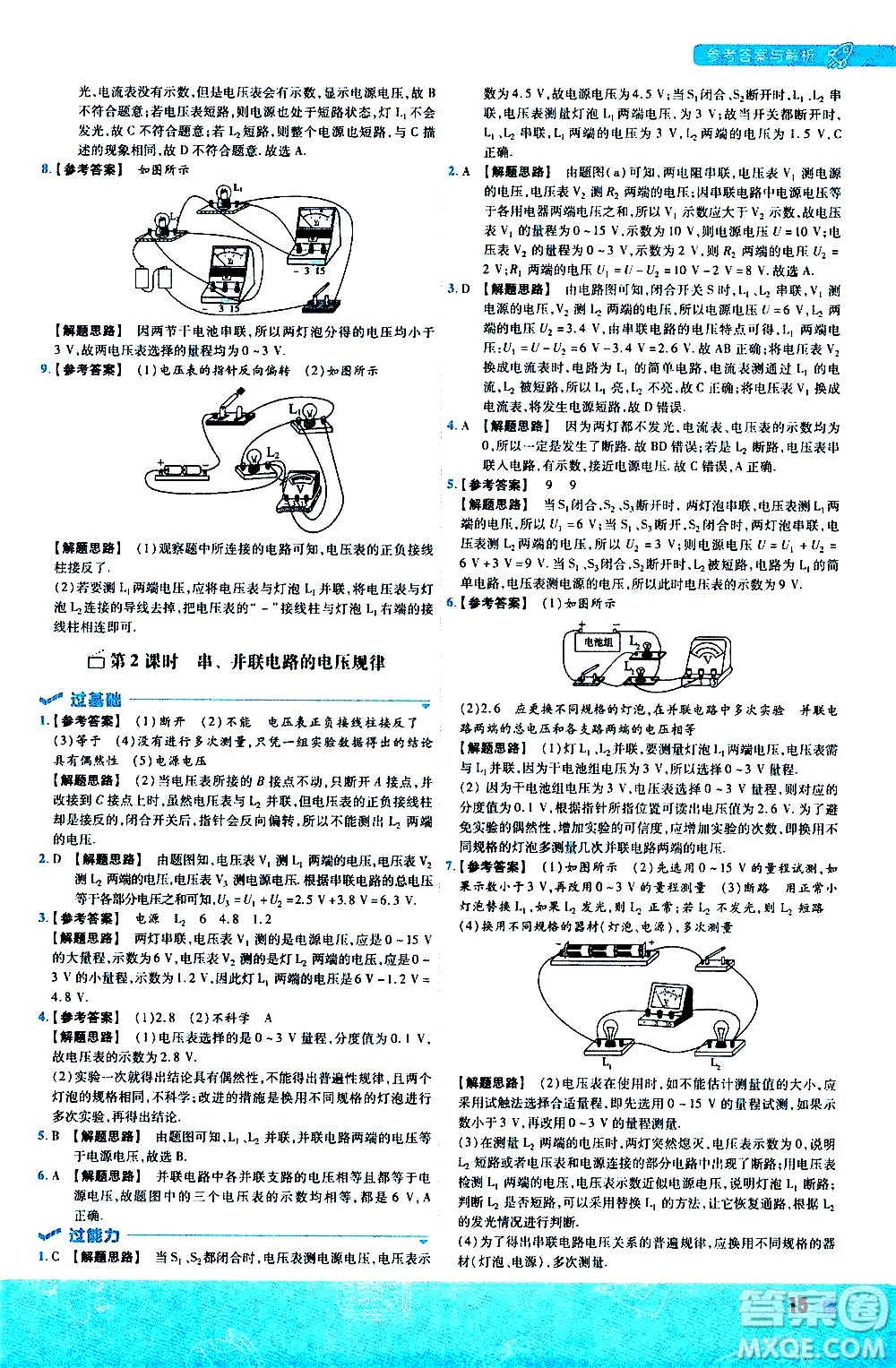 南京師范大學出版社2021版一遍過初中物理九年級全一冊BS北師大版答案