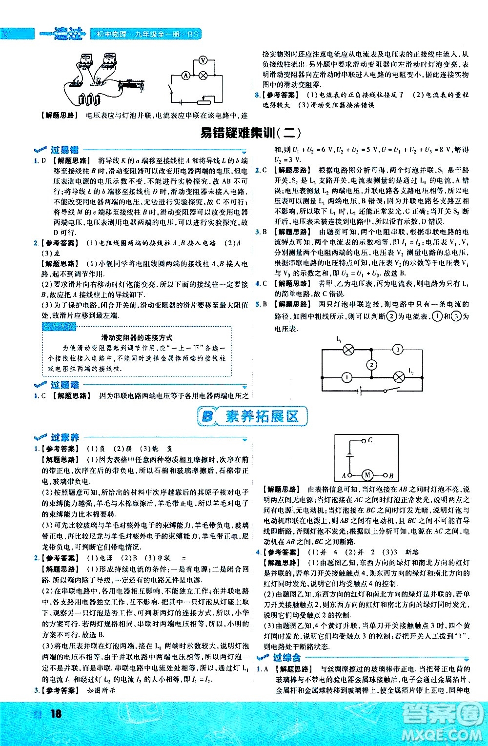 南京師范大學出版社2021版一遍過初中物理九年級全一冊BS北師大版答案