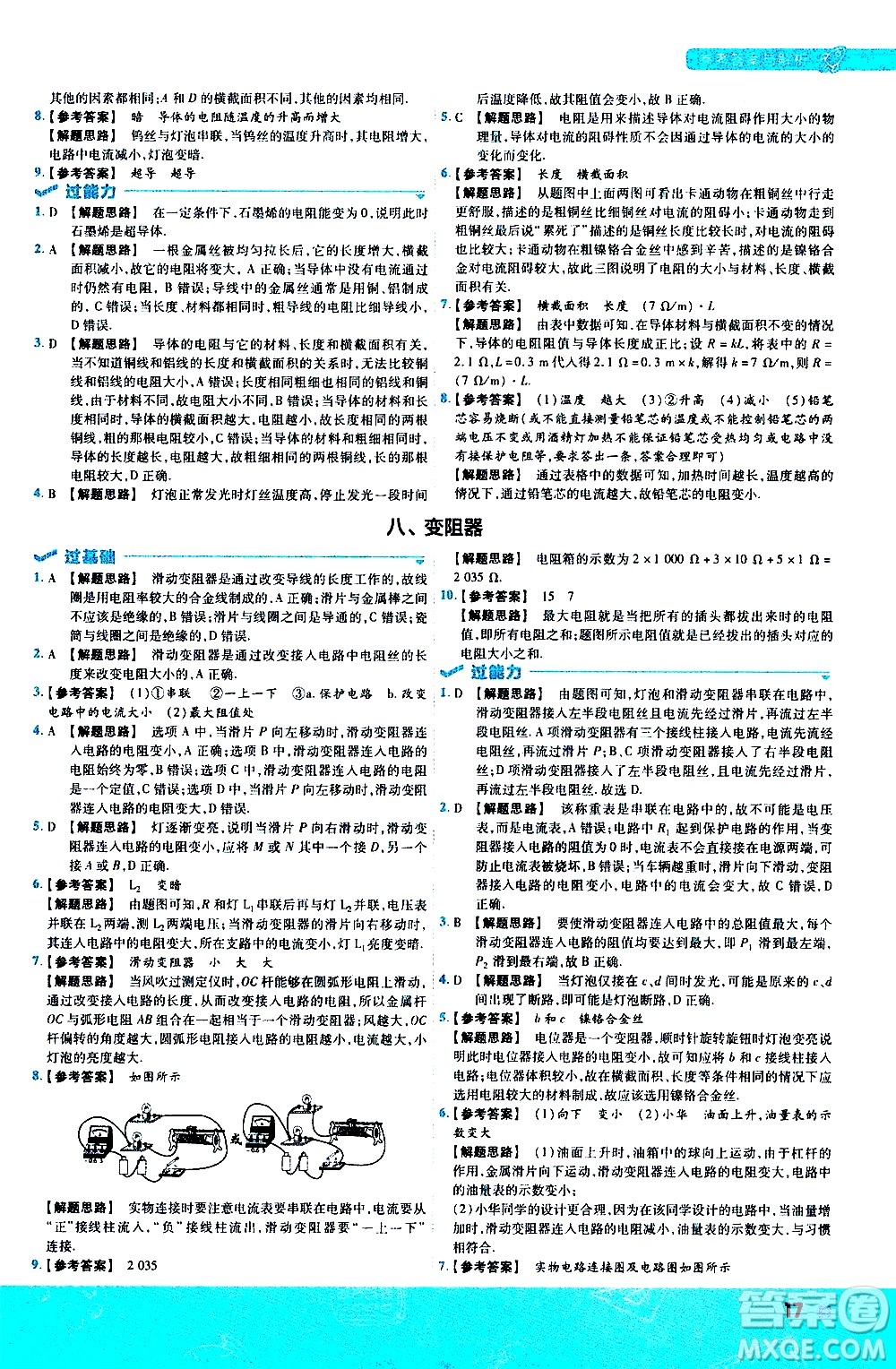 南京師范大學出版社2021版一遍過初中物理九年級全一冊BS北師大版答案