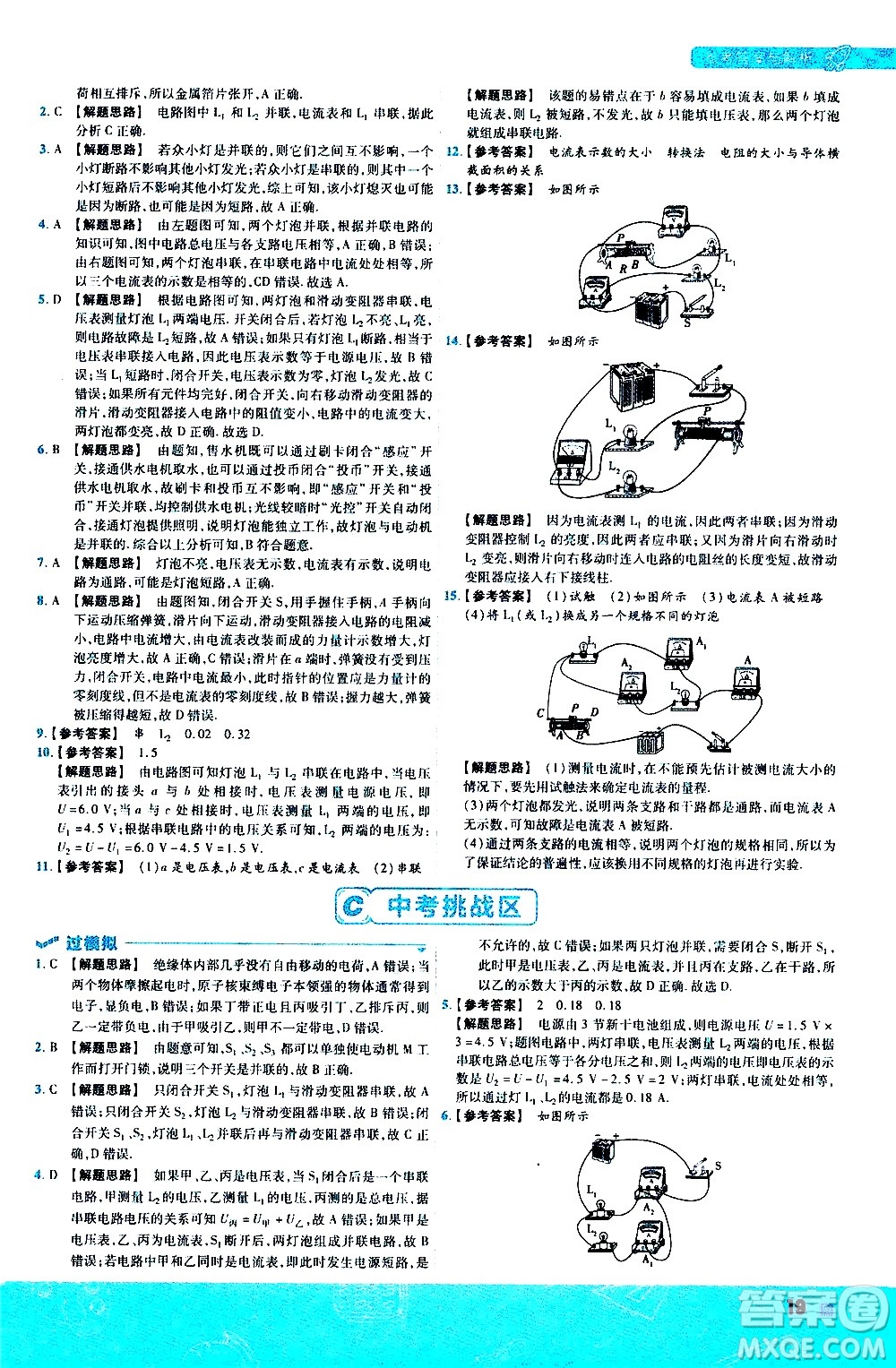 南京師范大學出版社2021版一遍過初中物理九年級全一冊BS北師大版答案