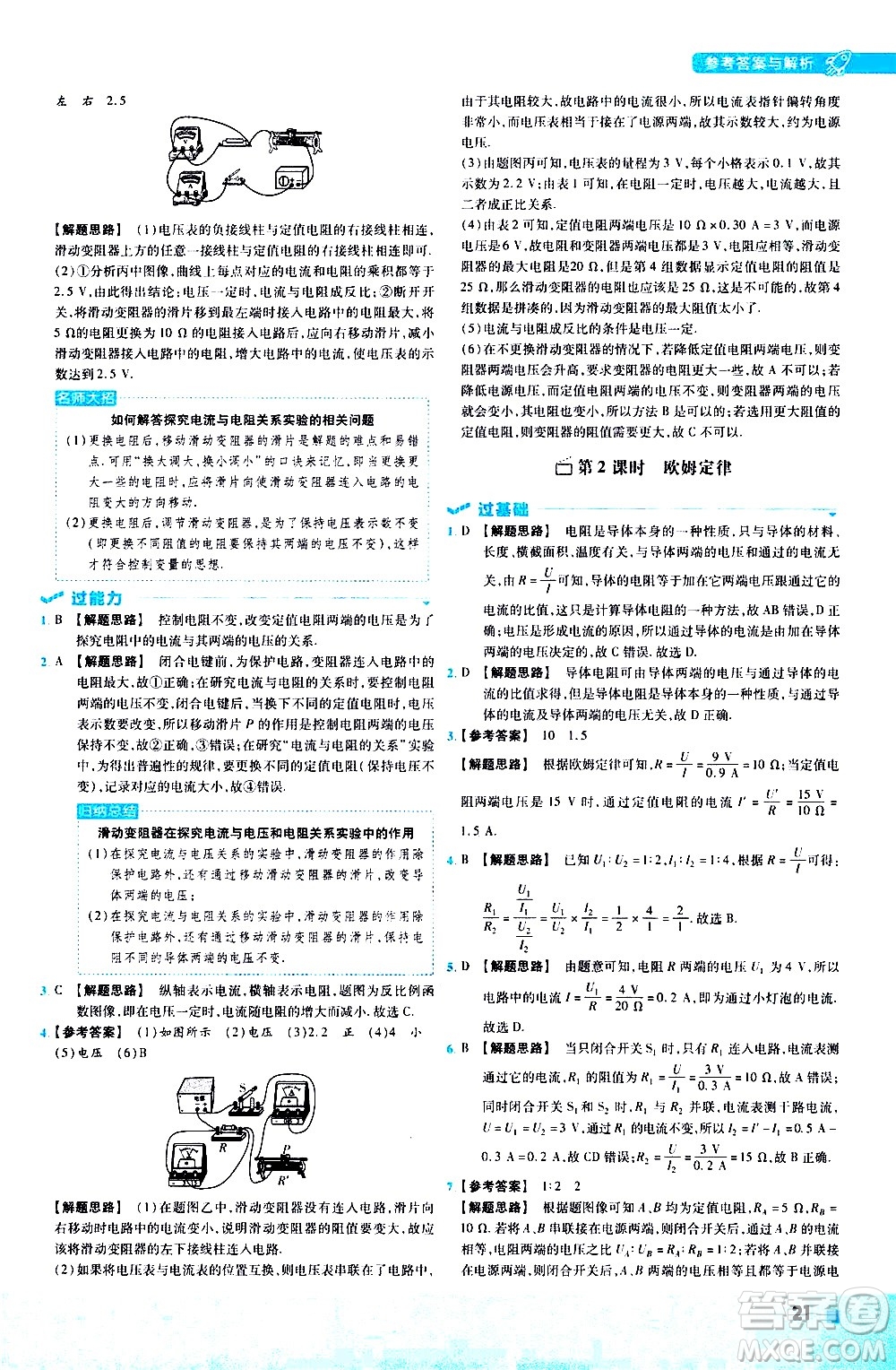 南京師范大學出版社2021版一遍過初中物理九年級全一冊BS北師大版答案