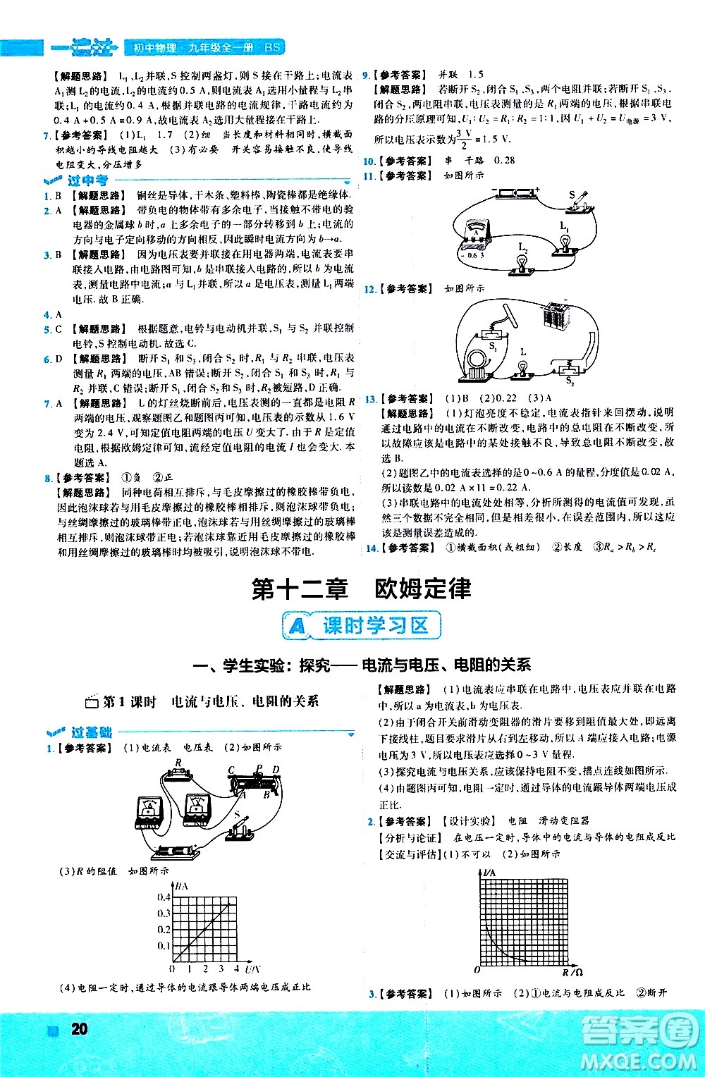 南京師范大學出版社2021版一遍過初中物理九年級全一冊BS北師大版答案