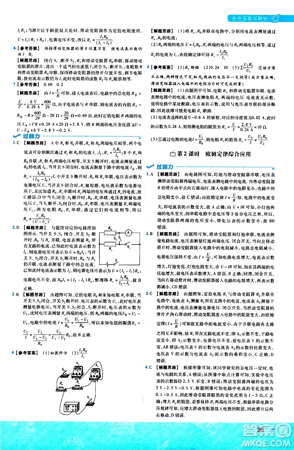 南京師范大學出版社2021版一遍過初中物理九年級全一冊BS北師大版答案