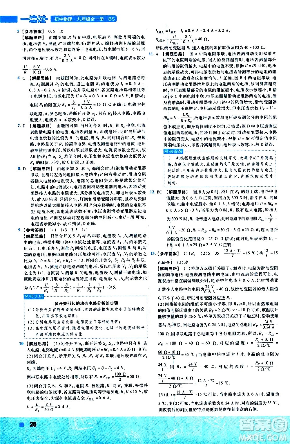 南京師范大學出版社2021版一遍過初中物理九年級全一冊BS北師大版答案