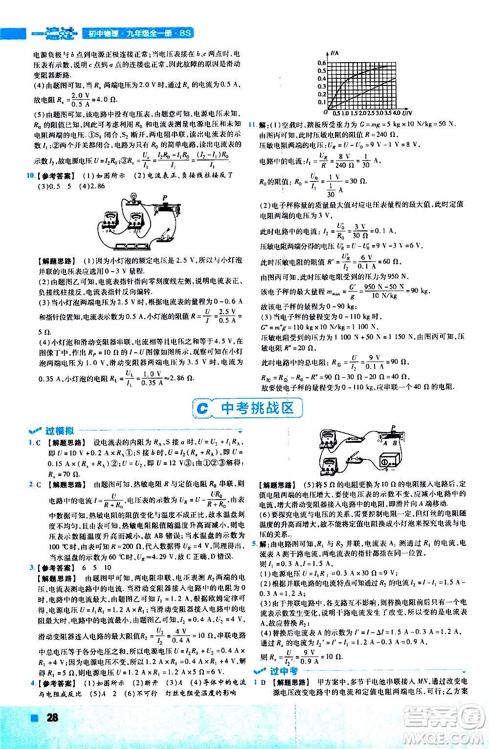 南京師范大學出版社2021版一遍過初中物理九年級全一冊BS北師大版答案