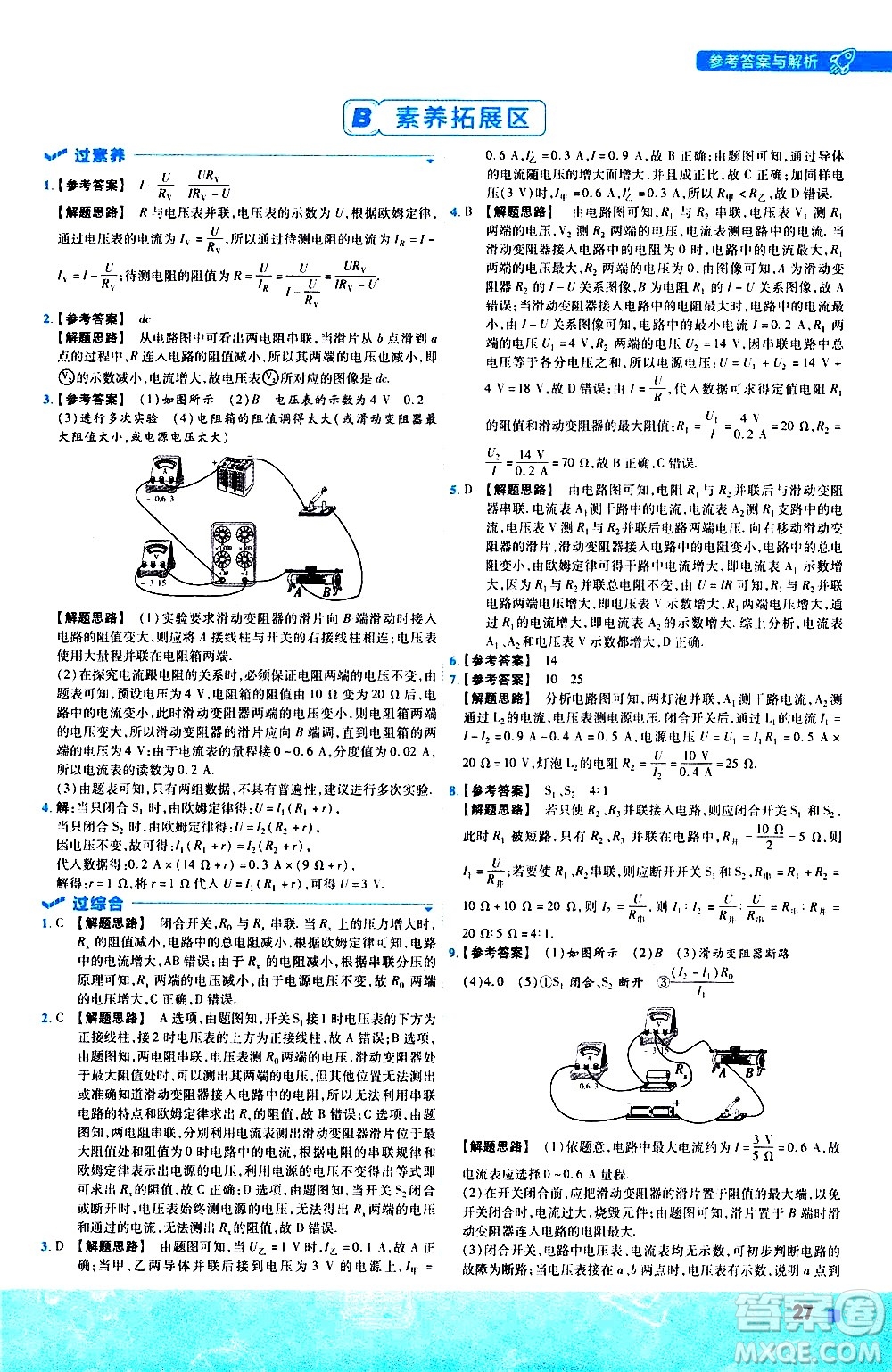 南京師范大學出版社2021版一遍過初中物理九年級全一冊BS北師大版答案