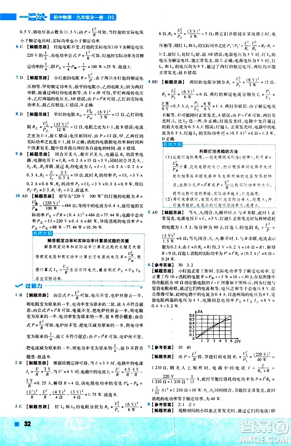 南京師范大學出版社2021版一遍過初中物理九年級全一冊BS北師大版答案