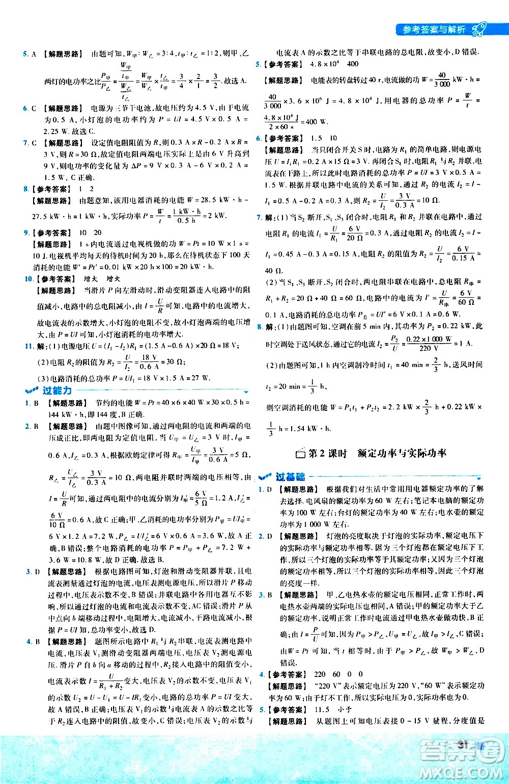 南京師范大學出版社2021版一遍過初中物理九年級全一冊BS北師大版答案