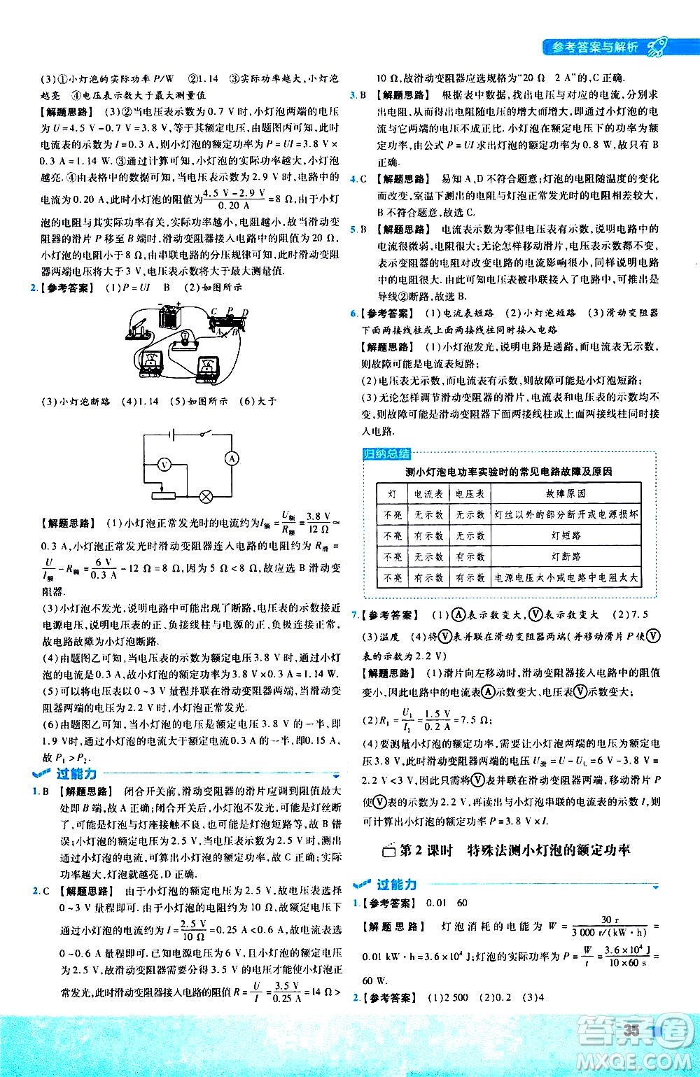 南京師范大學出版社2021版一遍過初中物理九年級全一冊BS北師大版答案