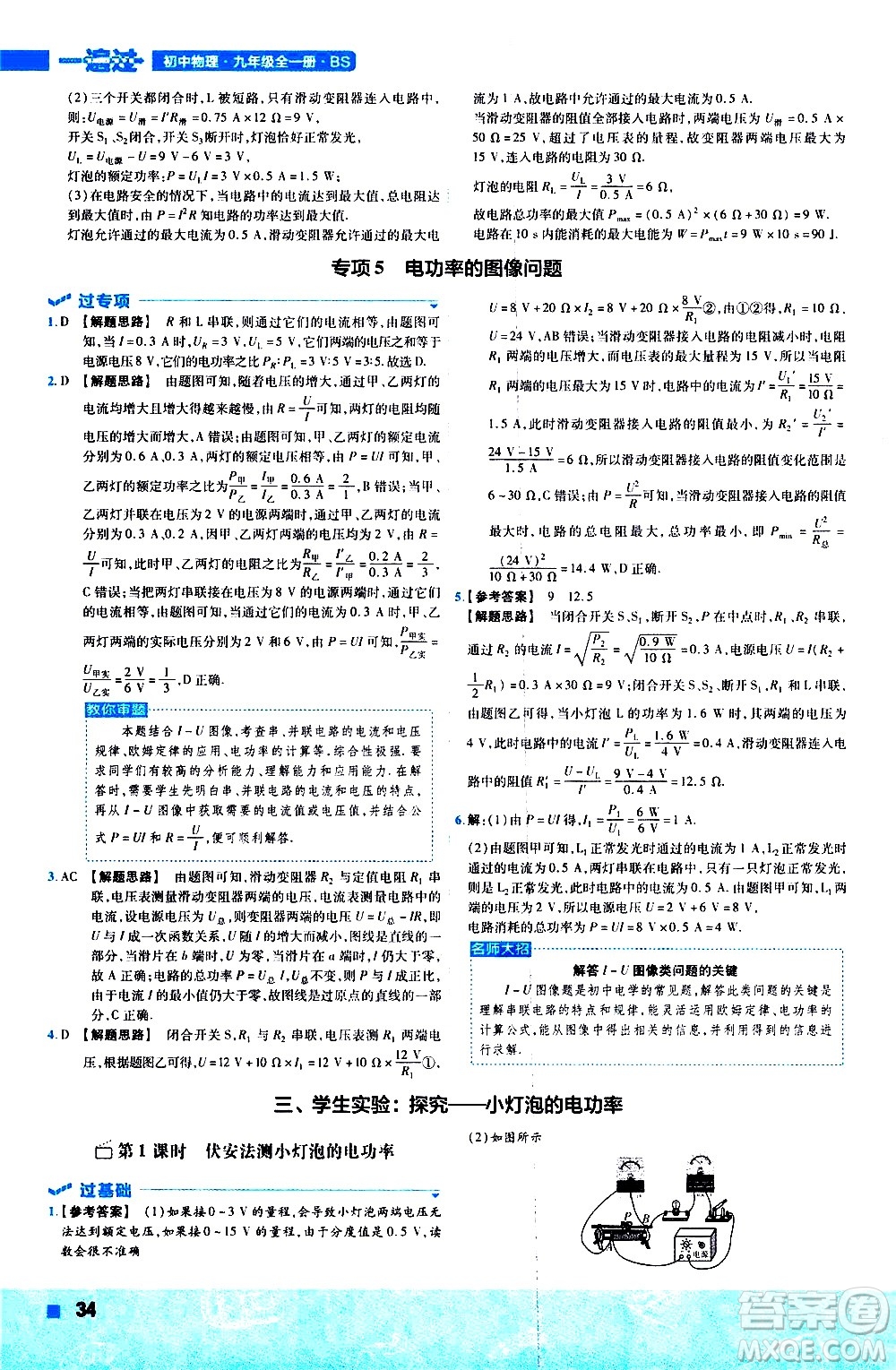 南京師范大學出版社2021版一遍過初中物理九年級全一冊BS北師大版答案