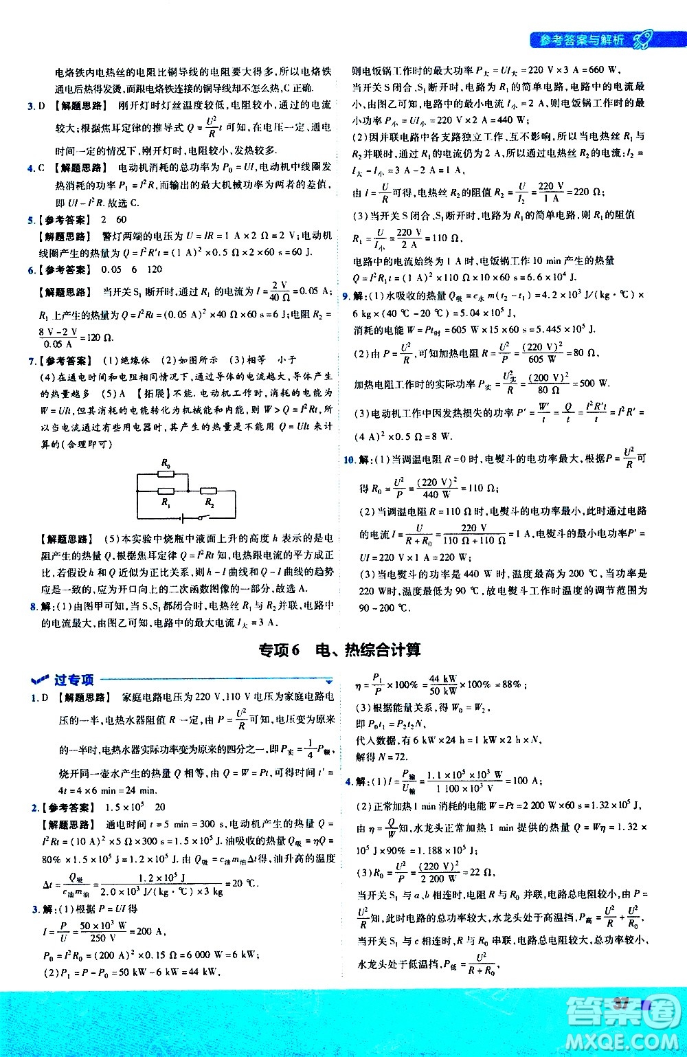 南京師范大學出版社2021版一遍過初中物理九年級全一冊BS北師大版答案