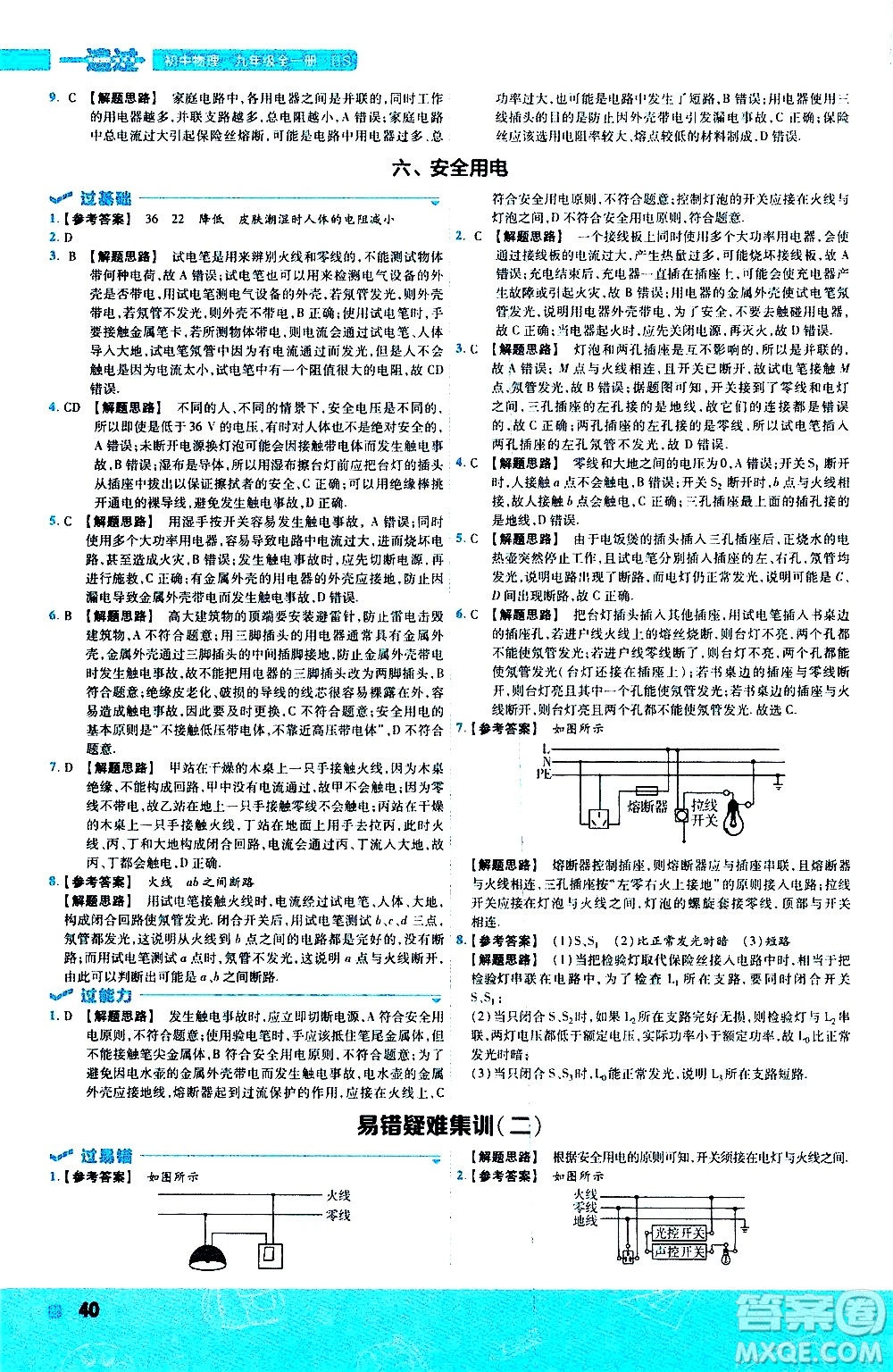 南京師范大學出版社2021版一遍過初中物理九年級全一冊BS北師大版答案