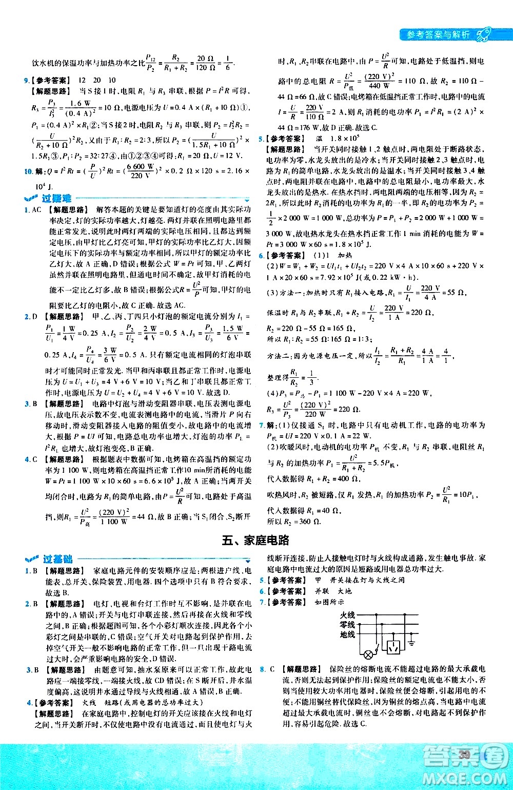 南京師范大學出版社2021版一遍過初中物理九年級全一冊BS北師大版答案