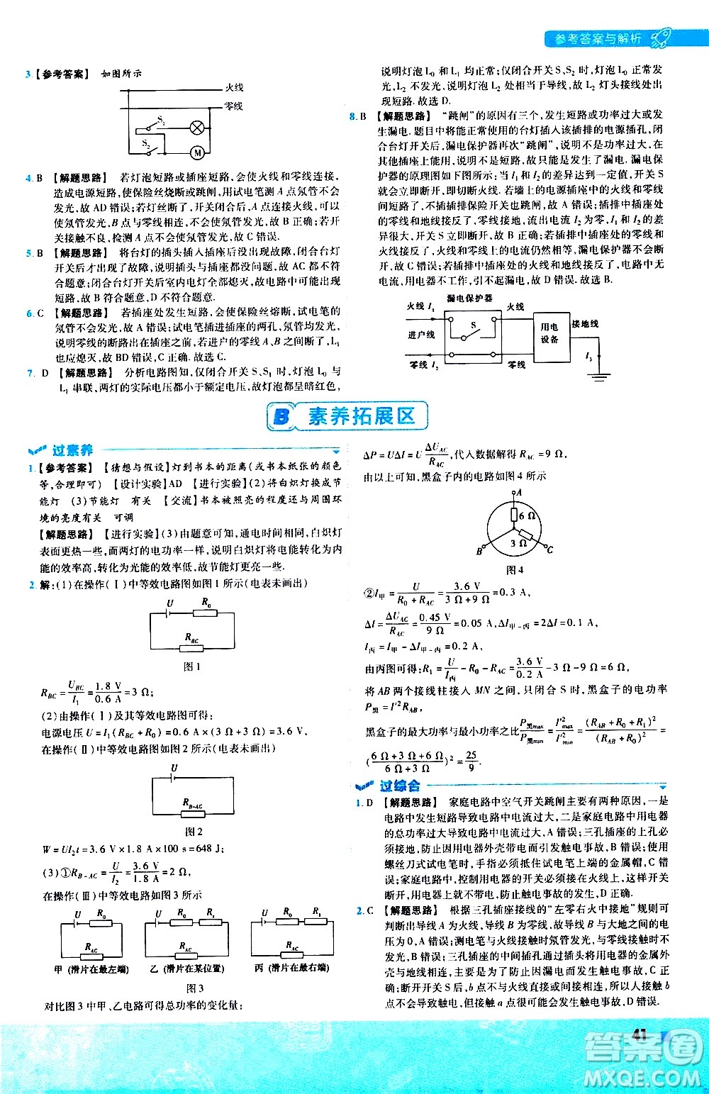 南京師范大學出版社2021版一遍過初中物理九年級全一冊BS北師大版答案