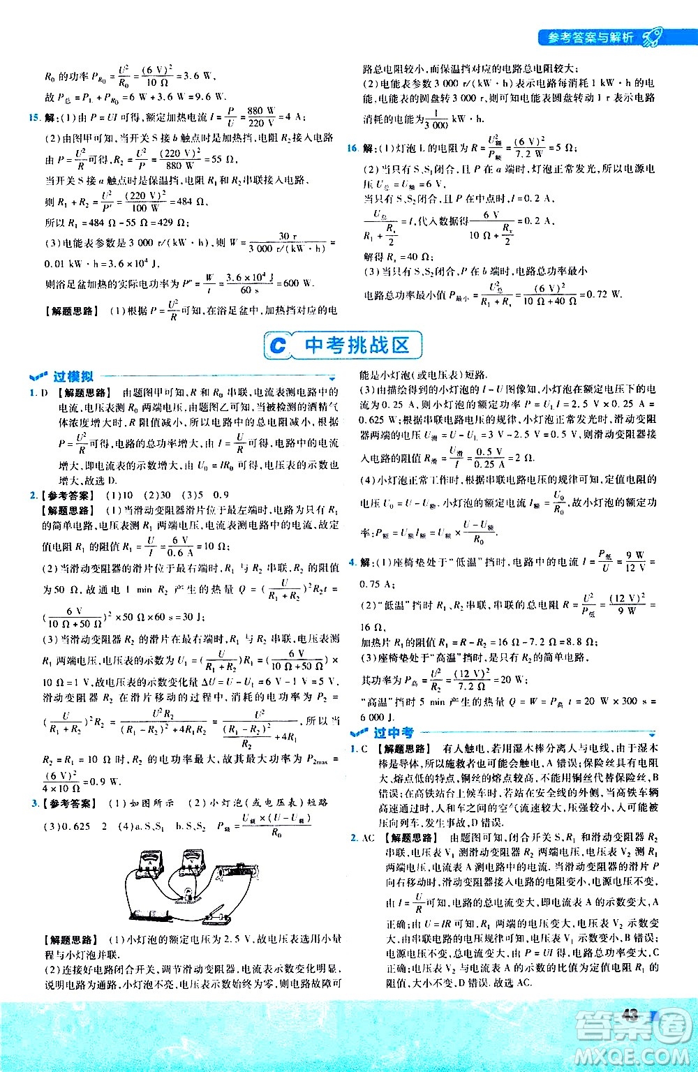 南京師范大學出版社2021版一遍過初中物理九年級全一冊BS北師大版答案