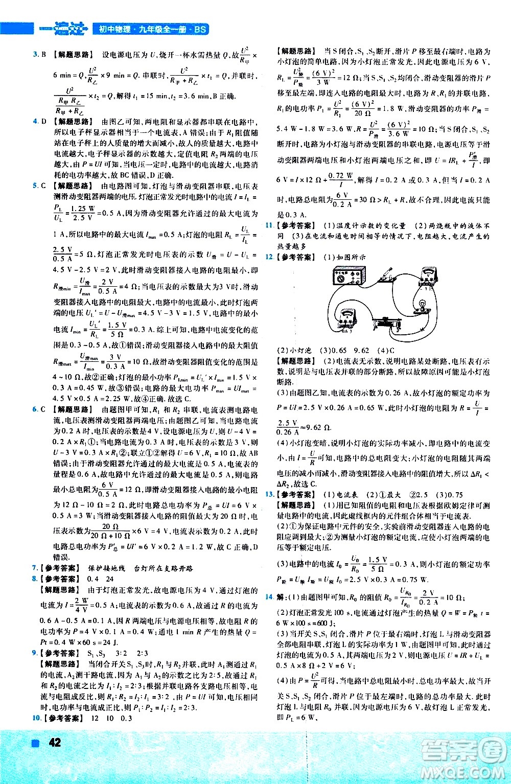 南京師范大學出版社2021版一遍過初中物理九年級全一冊BS北師大版答案