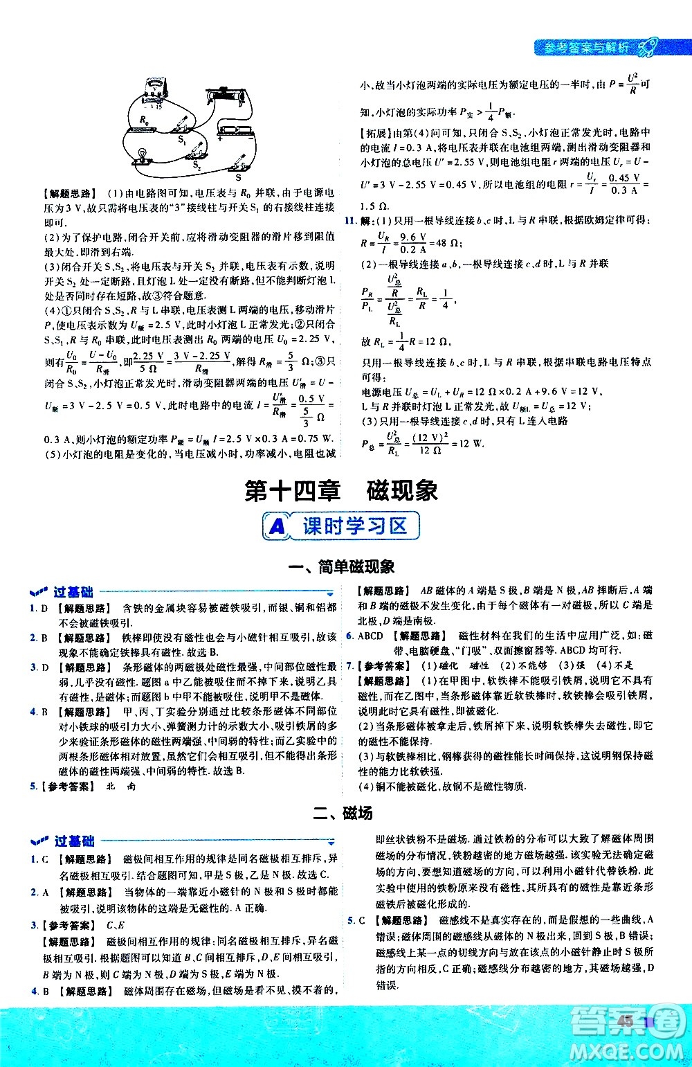 南京師范大學出版社2021版一遍過初中物理九年級全一冊BS北師大版答案