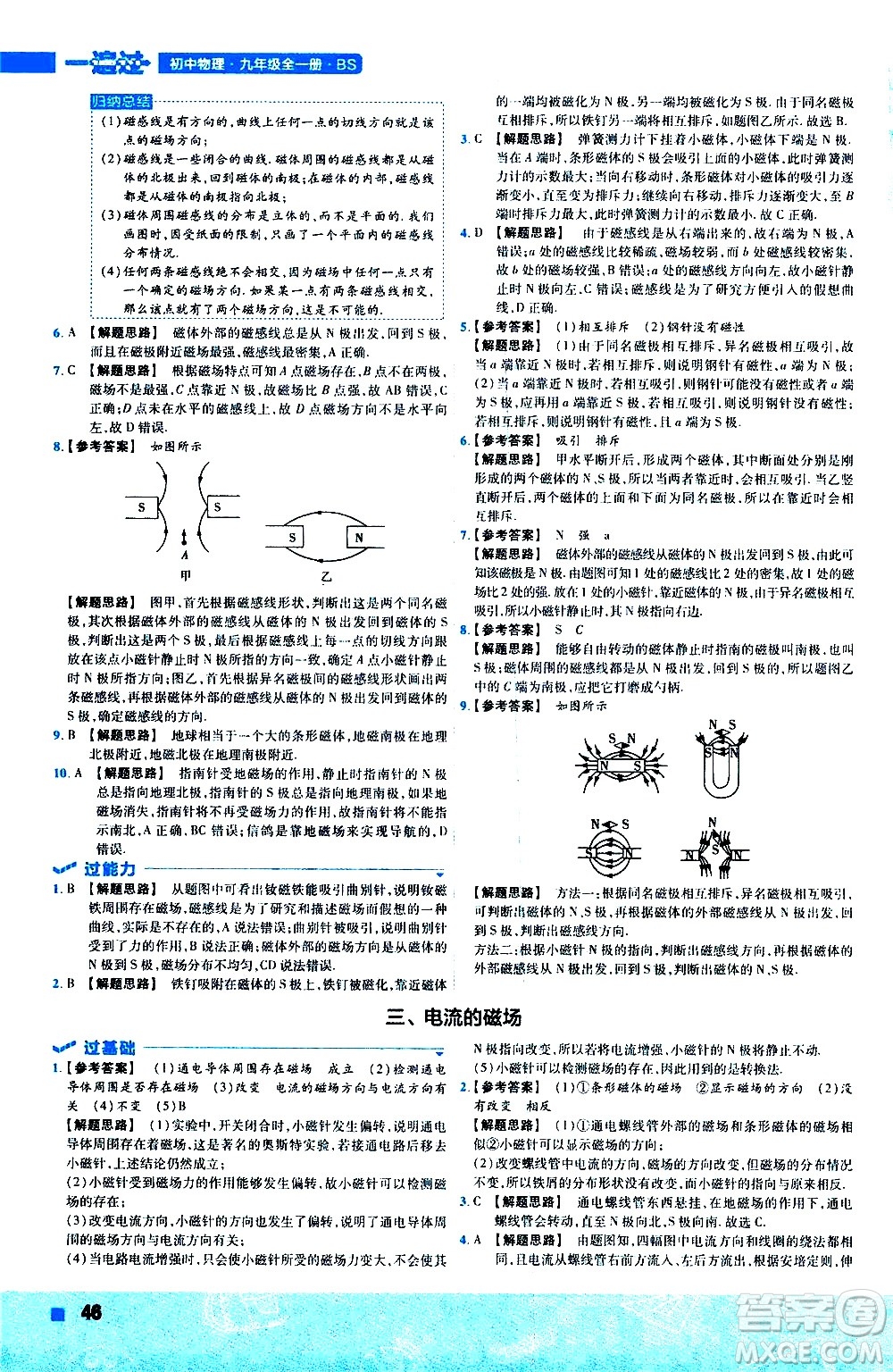 南京師范大學出版社2021版一遍過初中物理九年級全一冊BS北師大版答案