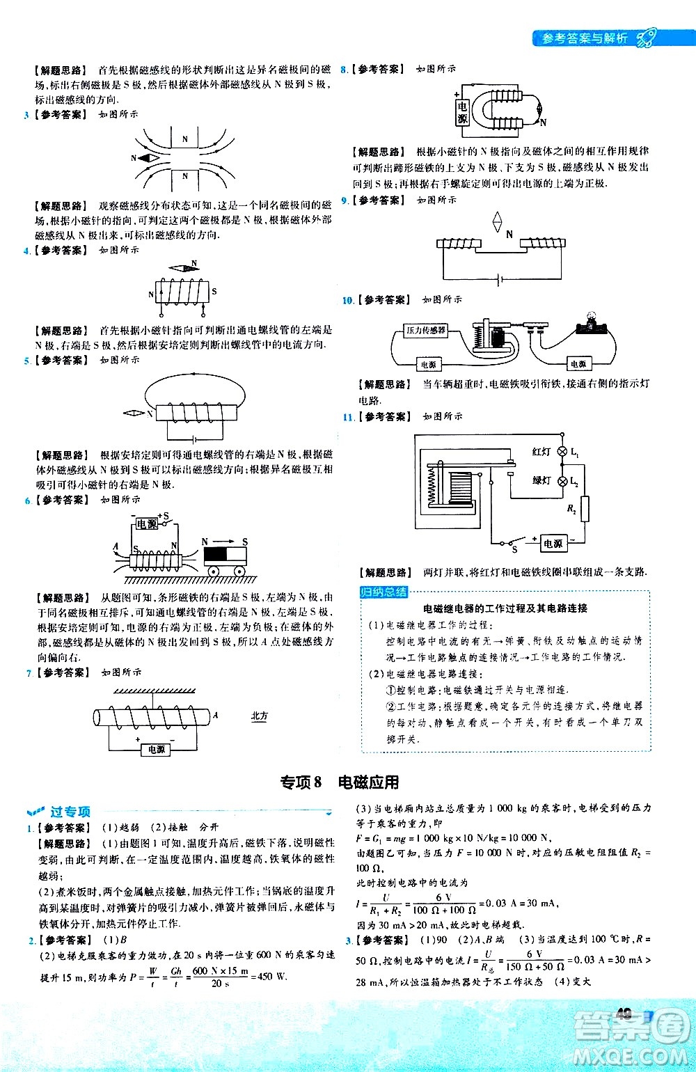 南京師范大學出版社2021版一遍過初中物理九年級全一冊BS北師大版答案