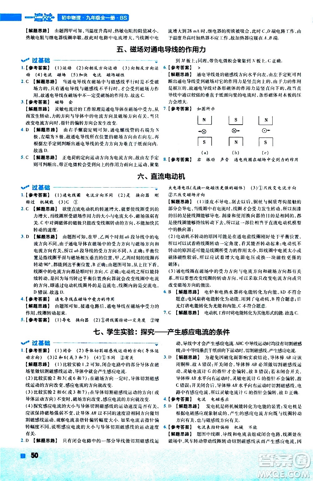 南京師范大學出版社2021版一遍過初中物理九年級全一冊BS北師大版答案