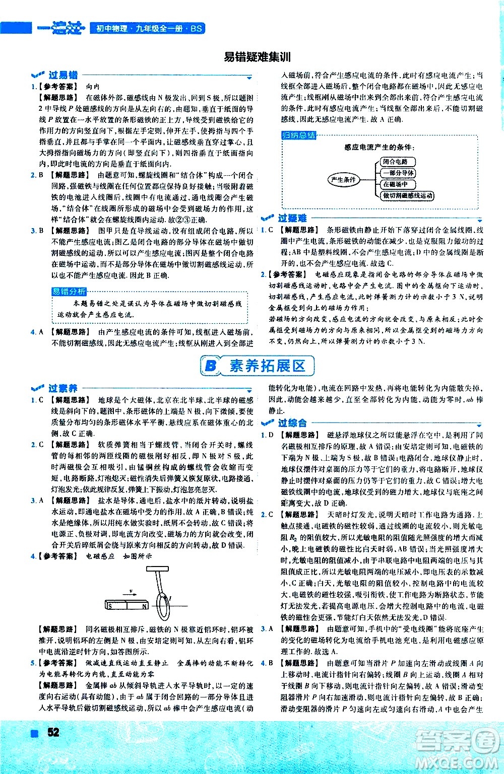 南京師范大學出版社2021版一遍過初中物理九年級全一冊BS北師大版答案