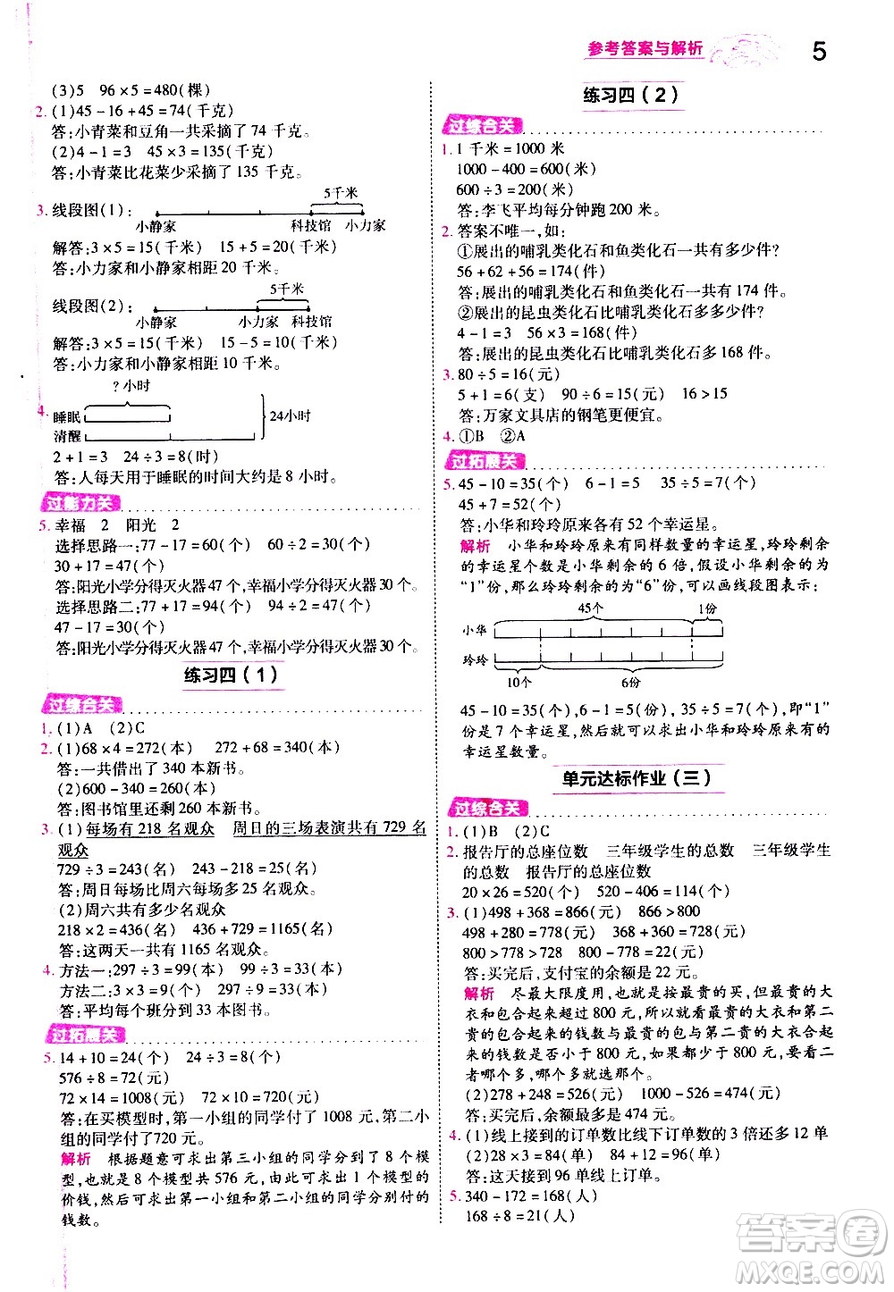 南京師范大學(xué)出版社2021春季一遍過小學(xué)數(shù)學(xué)三年級下冊SJ蘇教版答案