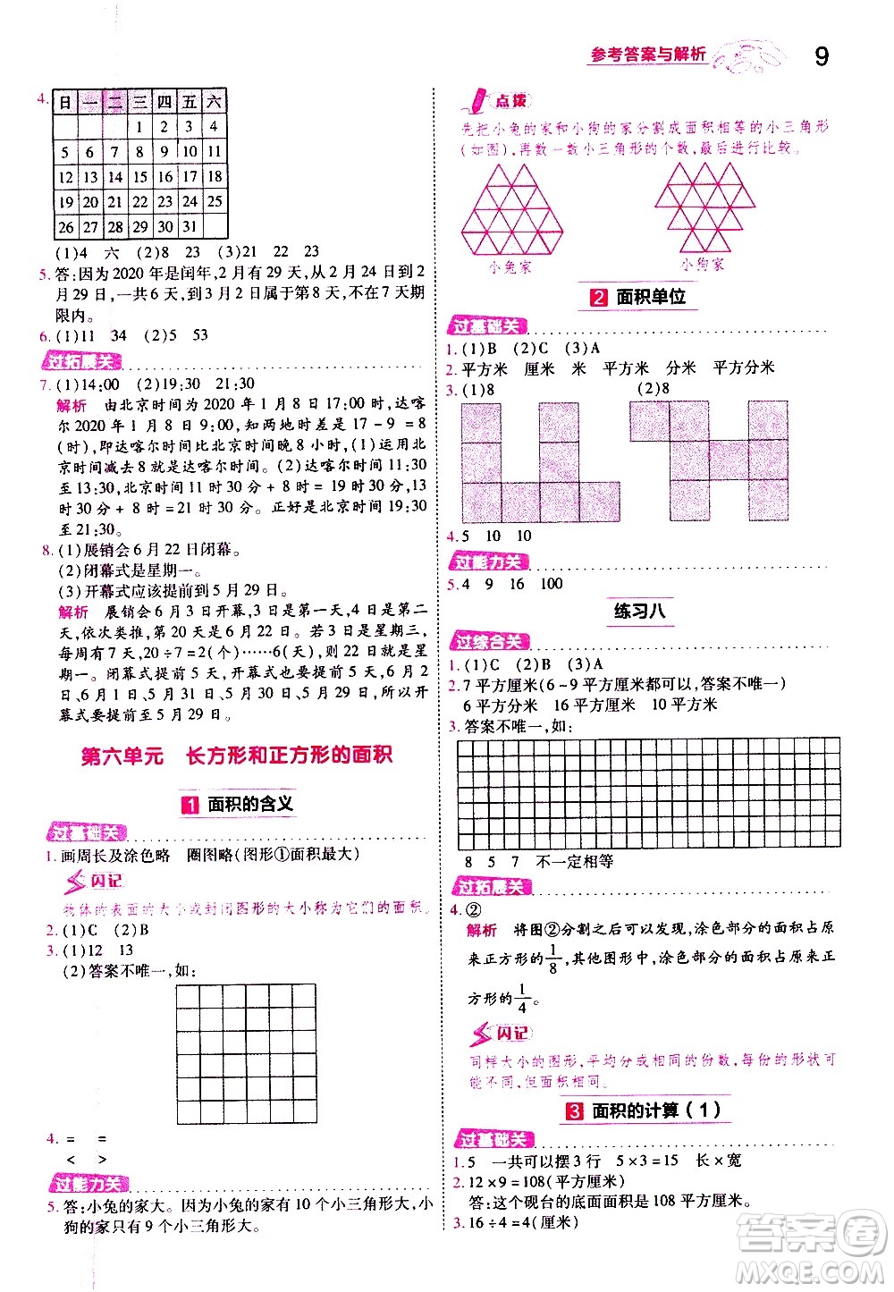 南京師范大學(xué)出版社2021春季一遍過小學(xué)數(shù)學(xué)三年級下冊SJ蘇教版答案