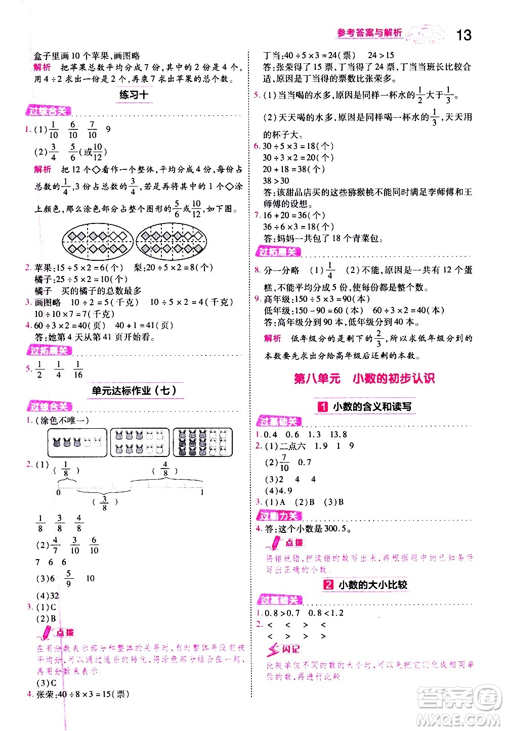 南京師范大學(xué)出版社2021春季一遍過小學(xué)數(shù)學(xué)三年級下冊SJ蘇教版答案