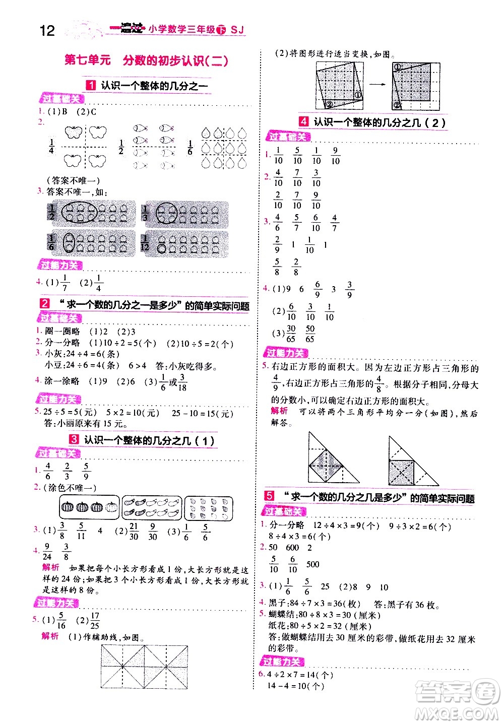 南京師范大學(xué)出版社2021春季一遍過小學(xué)數(shù)學(xué)三年級下冊SJ蘇教版答案