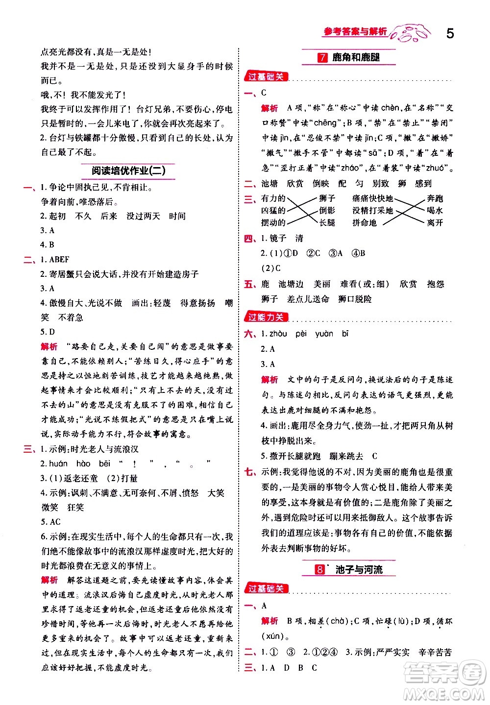 南京師范大學(xué)出版社2021春季一遍過(guò)小學(xué)語(yǔ)文三年級(jí)下冊(cè)RJ人教版答案