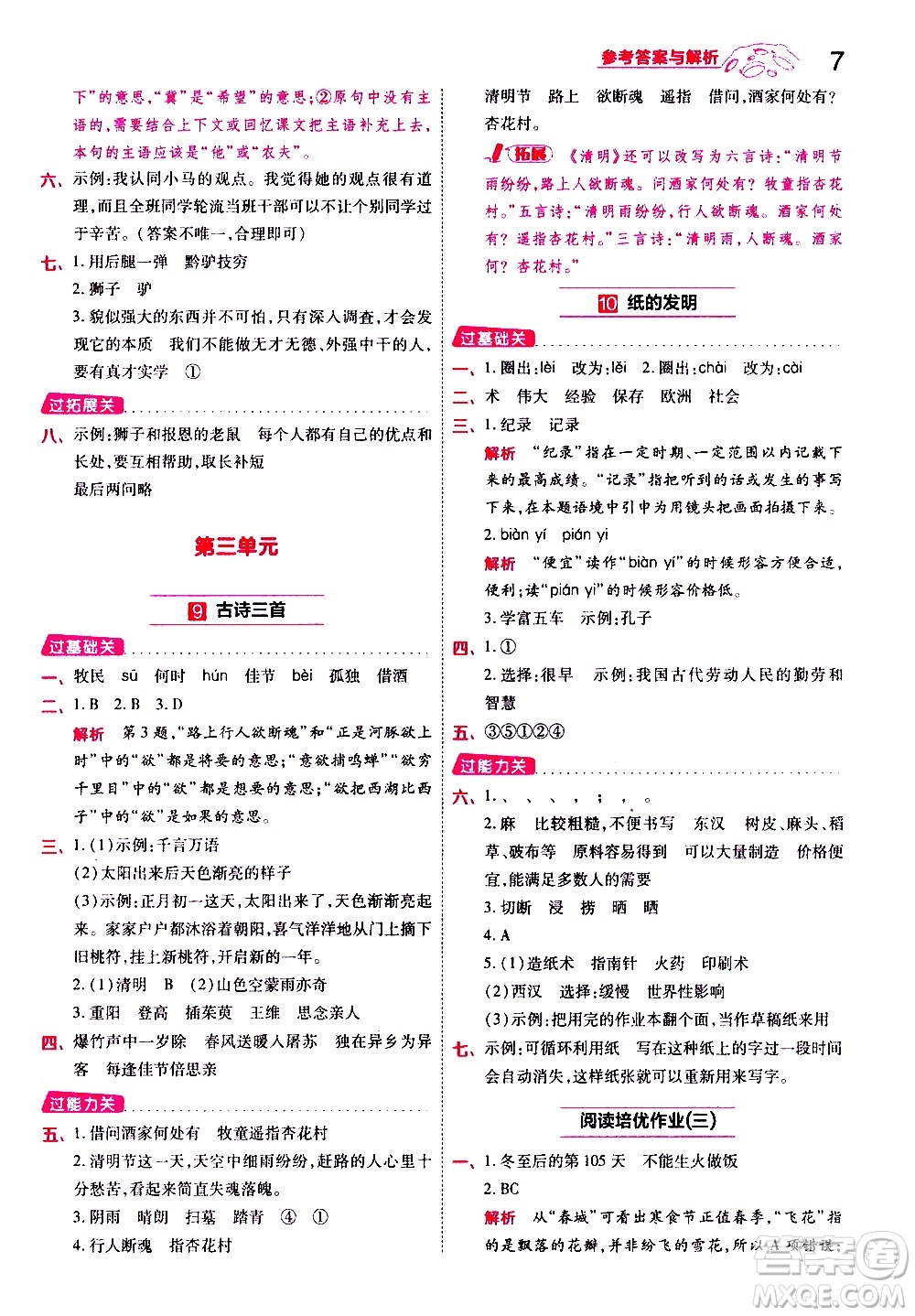 南京師范大學(xué)出版社2021春季一遍過(guò)小學(xué)語(yǔ)文三年級(jí)下冊(cè)RJ人教版答案