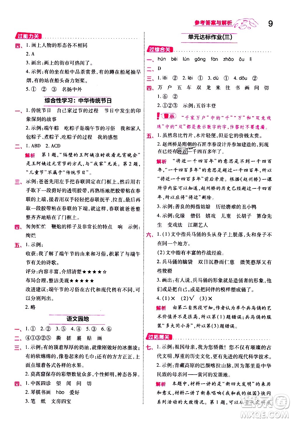 南京師范大學(xué)出版社2021春季一遍過(guò)小學(xué)語(yǔ)文三年級(jí)下冊(cè)RJ人教版答案