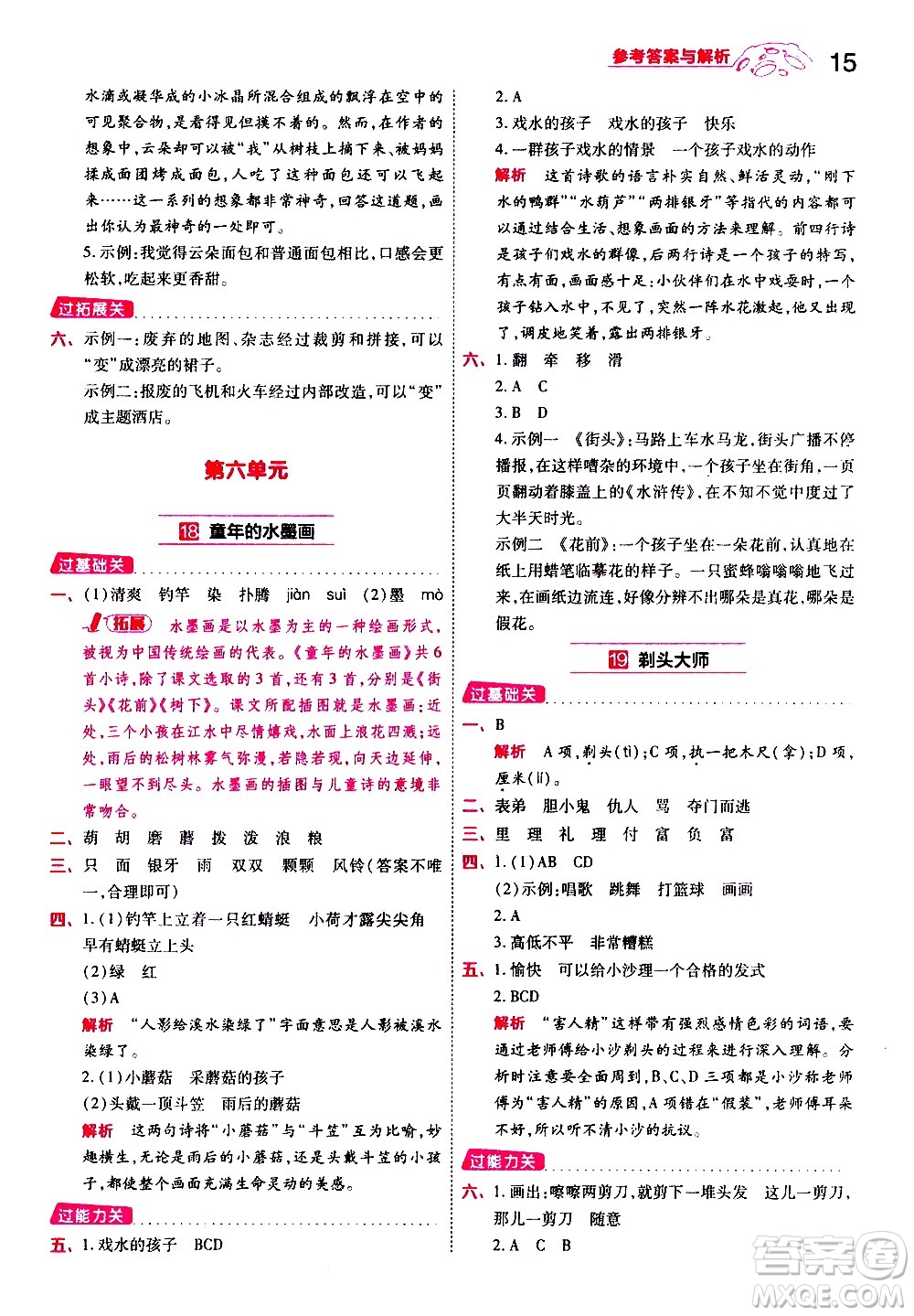 南京師范大學(xué)出版社2021春季一遍過(guò)小學(xué)語(yǔ)文三年級(jí)下冊(cè)RJ人教版答案